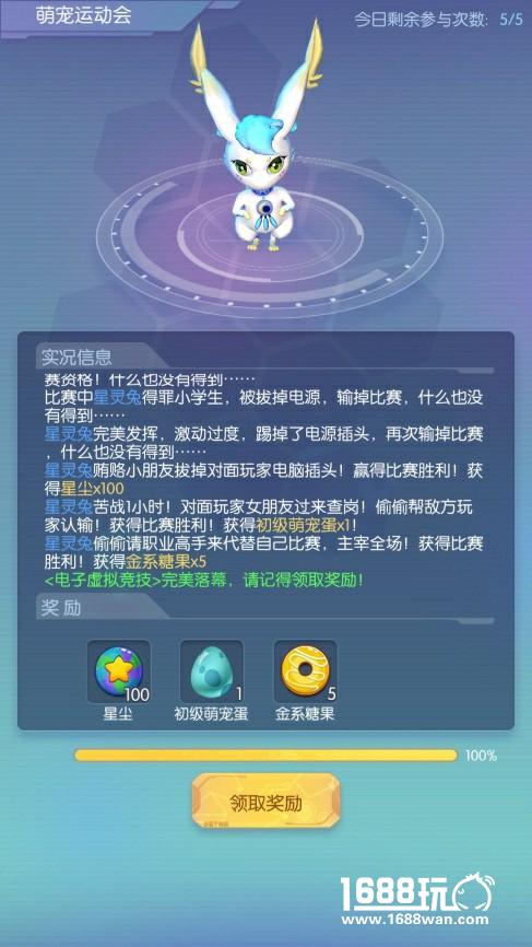 《萌宠大爆炸》之宠物运动会[多图]图片3