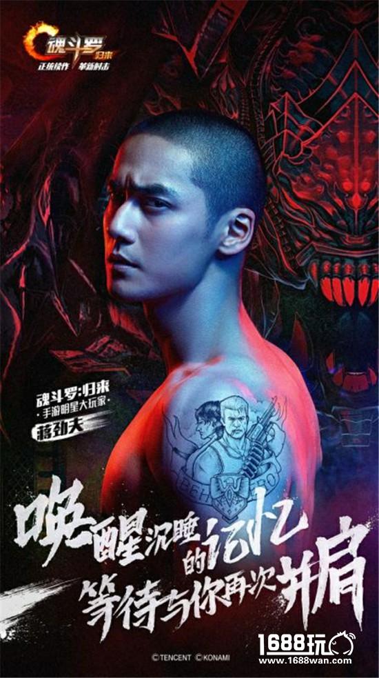 《魂斗罗归来》今日曝光蒋劲夫H5！[多图]