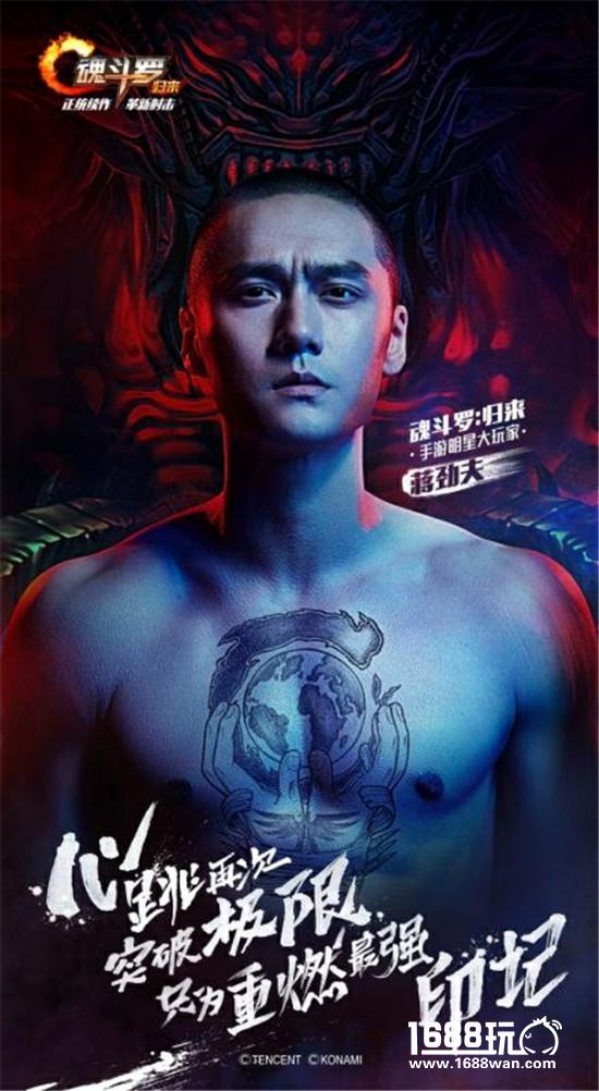 《魂斗罗归来》今日曝光蒋劲夫H5！[多图]图片2