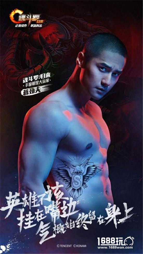 《魂斗罗归来》今日曝光蒋劲夫H5！[多图]图片3