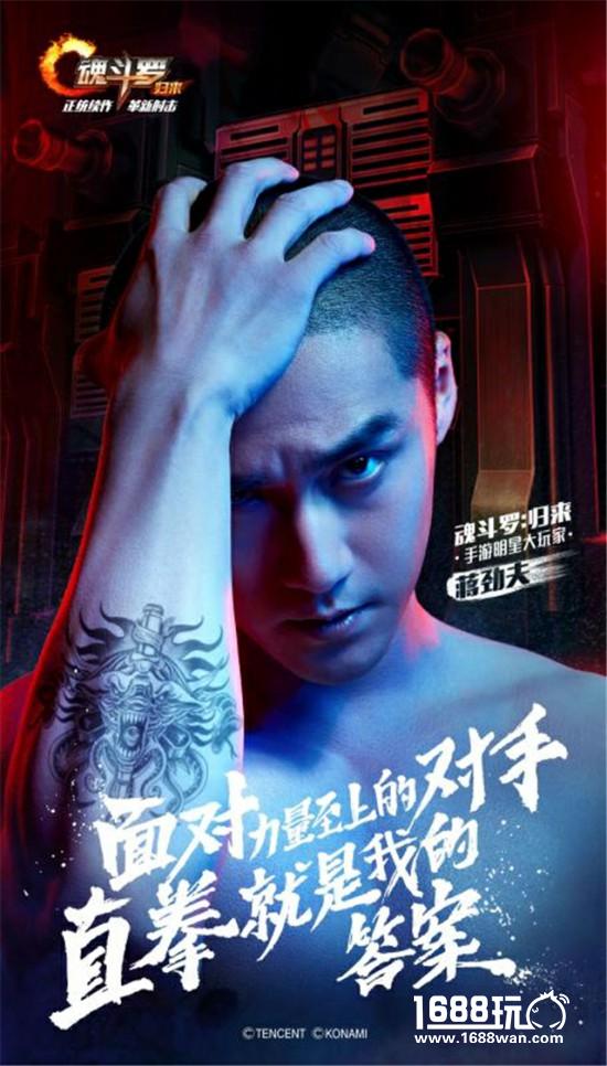 《魂斗罗归来》今日曝光蒋劲夫H5！[多图]图片5