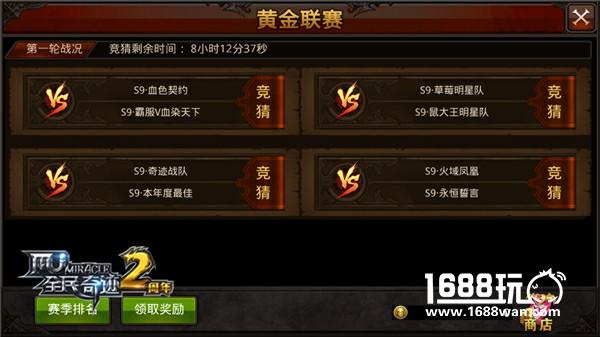 全民下注猜猜猜！《全民奇迹MU》联赛竞猜赢豪礼[多图]图片2
