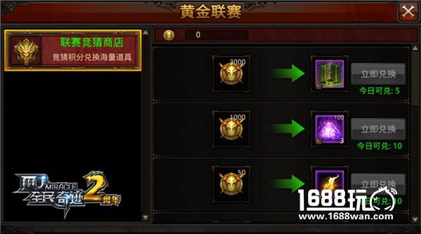 全民下注猜猜猜！《全民奇迹MU》联赛竞猜赢豪礼[多图]图片3