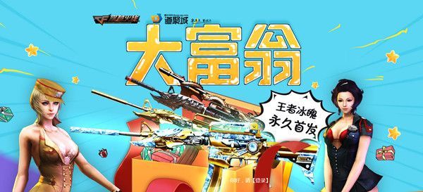 CF大富翁活动地址是多少？活动网址入口分享[多图]