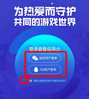 腾讯游戏信用分怎么查？腾讯游戏信用分查询方法[多图]