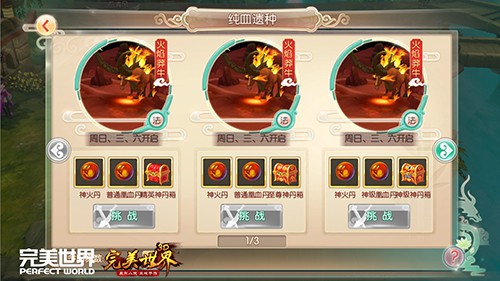 辰东英雄《完美世界3D》觉醒系统揭秘[多图]图片6