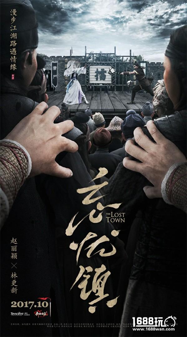 赵丽颖、林更新古装新剧10月上映 江湖冷暖尽在《忘忧镇》[视频][多图]图片2