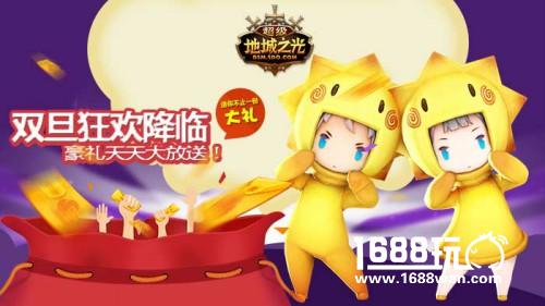 明日暖心新版! 《超级地城之光》双旦狂欢福利嗨![多图]图片2