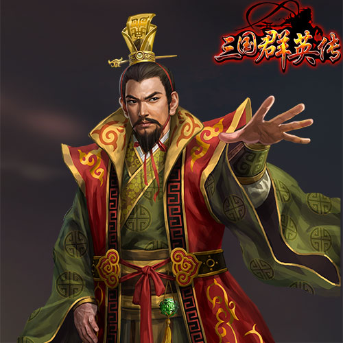《三国群英传》玩家剖析刘备与诸葛亮的最大分歧[多图]图片2