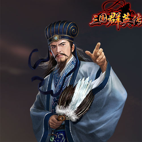 《三国群英传》玩家剖析刘备与诸葛亮的最大分歧[多图]图片3