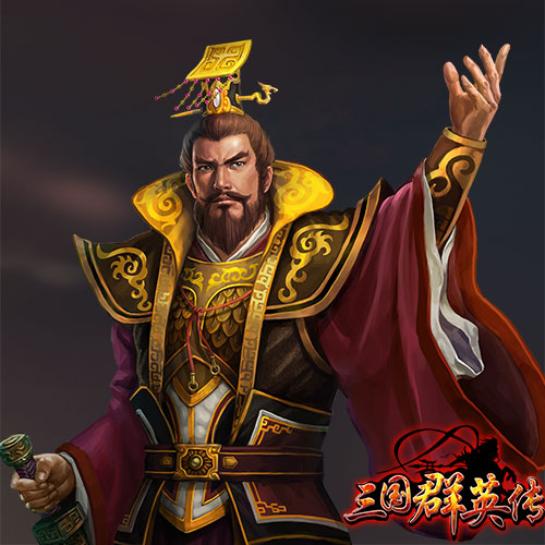 《三国群英传》玩家剖析刘备与诸葛亮的最大分歧[多图]图片4