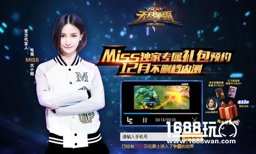 《无尽争霸》开测在即!Miss定制礼包火热预约中[多图]图片3