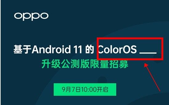 ColorOS8什么时候出？ColorOS8更新时间[多图]图片1