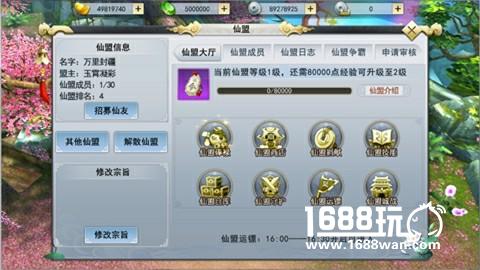 莽荒聚义 仙盟出击《莽荒纪3D》仙盟玩法大解析[多图]图片2