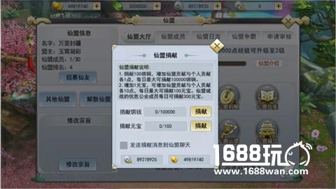 莽荒聚义 仙盟出击《莽荒纪3D》仙盟玩法大解析[多图]图片3