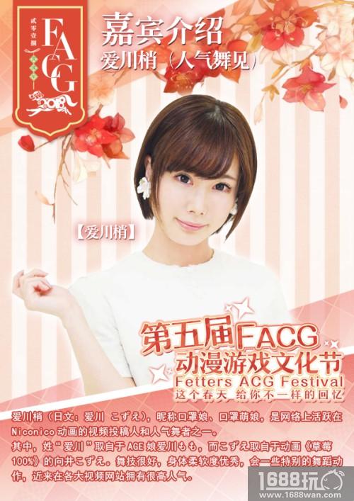 3.17FACG动漫游戏文化节重磅嘉宾公布[多图]