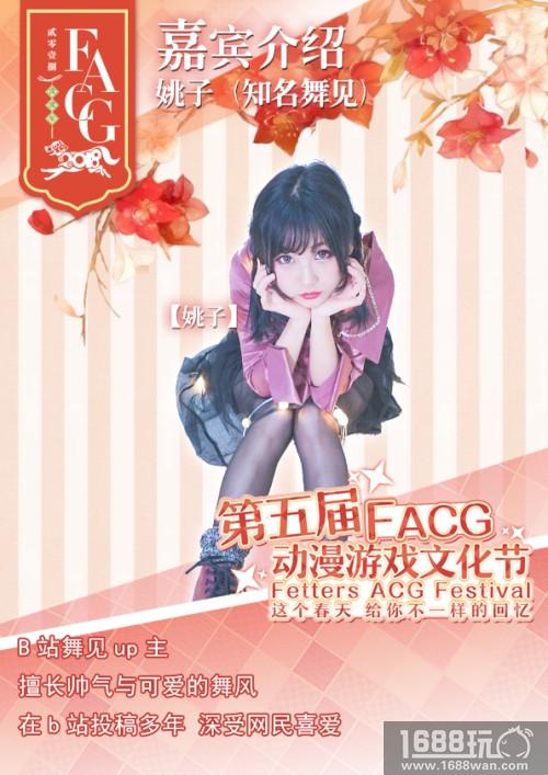 3.17FACG动漫游戏文化节重磅嘉宾公布[多图]图片3