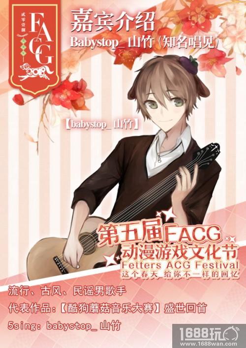 3.17FACG动漫游戏文化节重磅嘉宾公布[多图]图片5
