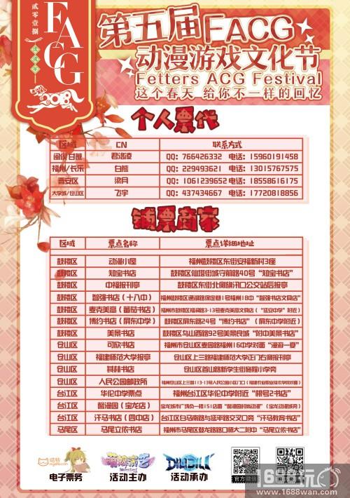 3.17FACG动漫游戏文化节重磅嘉宾公布[多图]图片18