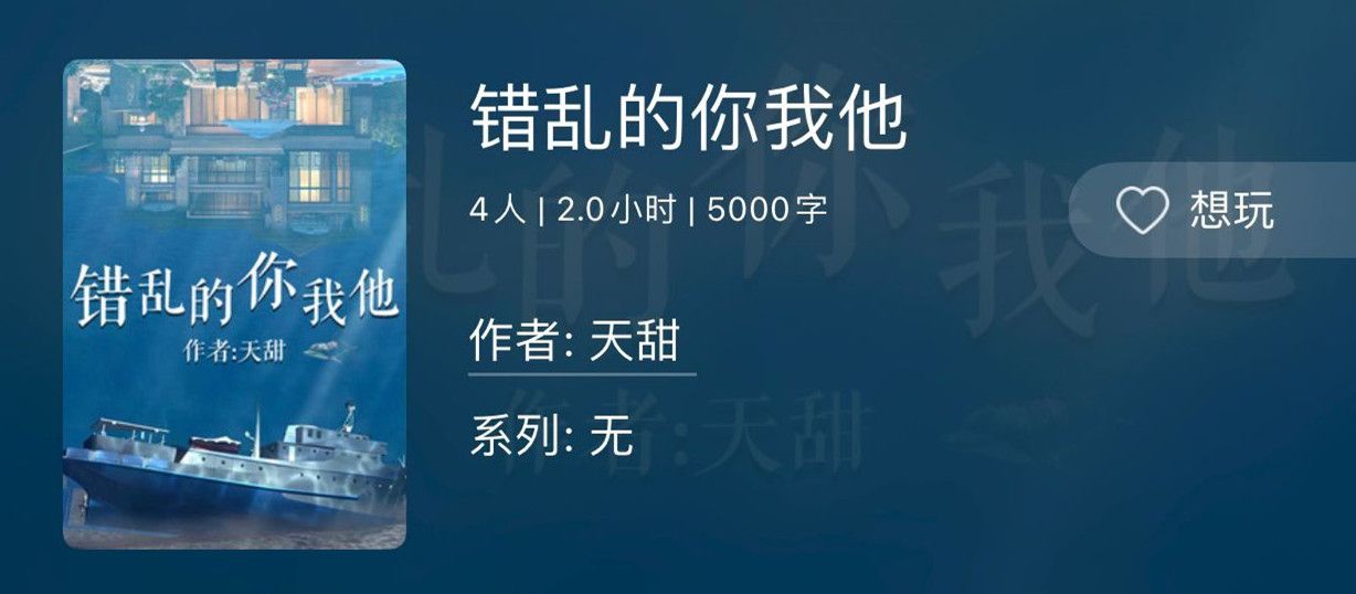百变大侦探错乱的你我他凶手是谁？错乱的你我他剧本解析[多图]图片1