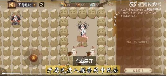 阴阳师阎魔爬塔开局怎么玩？阎魔爬塔开局流程玩法攻略[图]