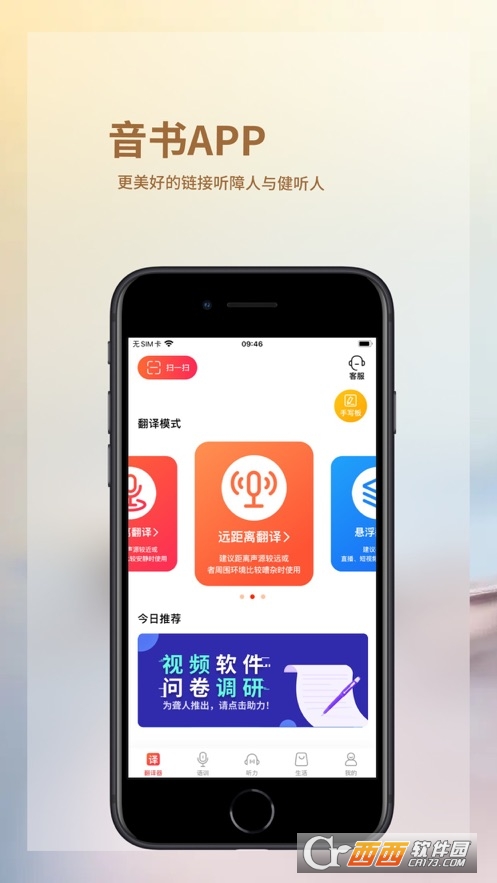 音书app