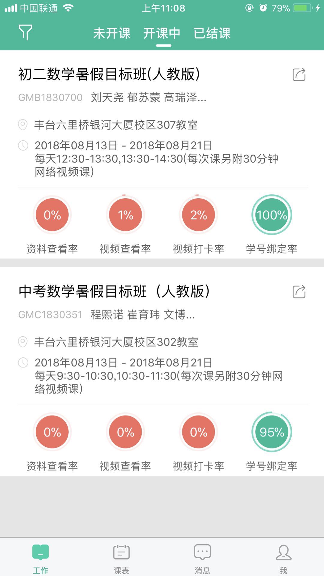 优播课助教app