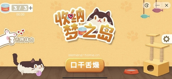 收纳梦之岛口干舌燥攻略-口干舌燥图文攻略