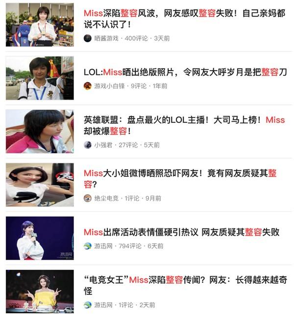 Miss直播中公开怼水军 游戏直播少了幕后黑手就玩不转？[多图]
