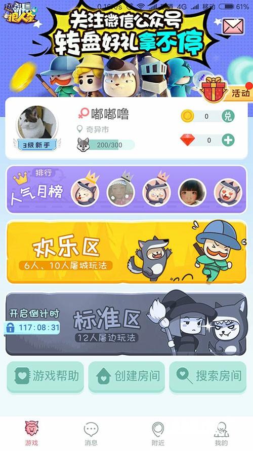 爱奇艺首款娱乐社交推理手游《奇异狼人杀》今日火爆开测[多图]图片2