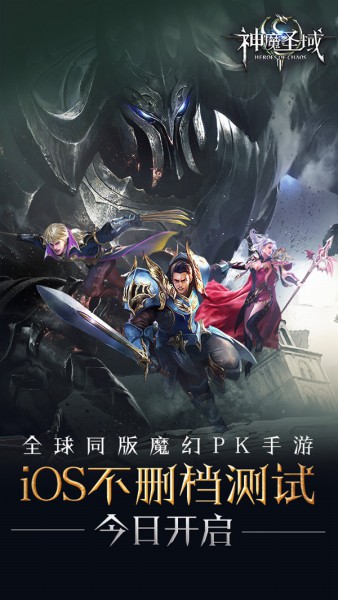 《神魔圣域》今日10时iOS不删档测试[视频][多图]