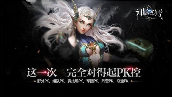 《神魔圣域》今日10时iOS不删档测试[视频][多图]图片2