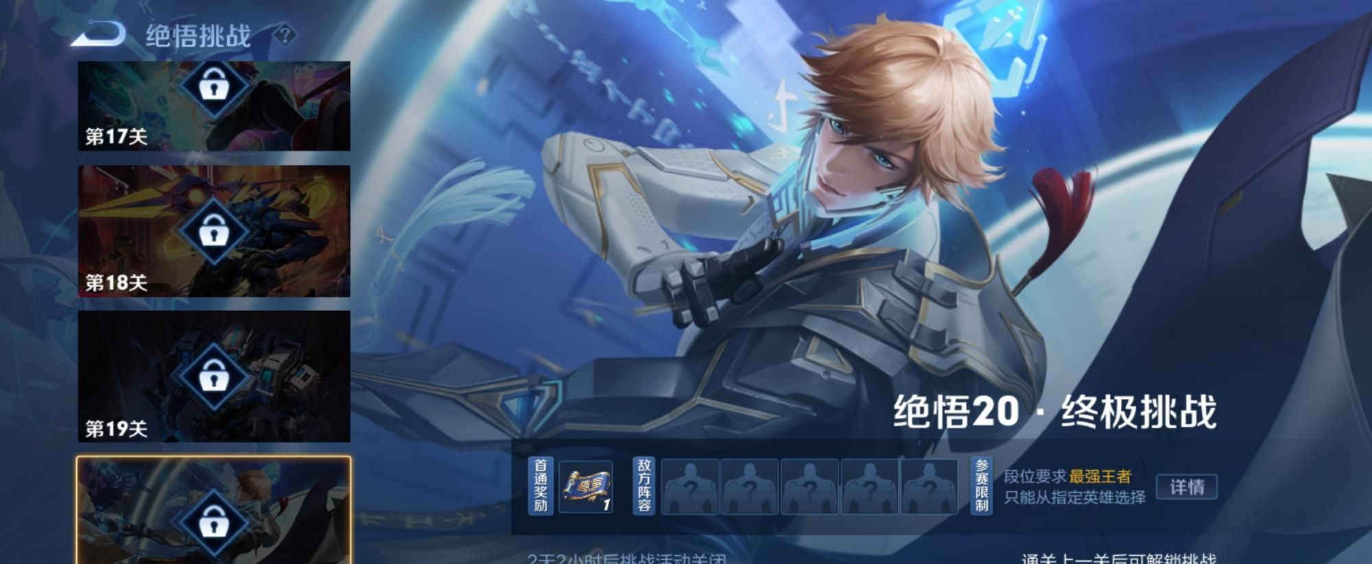 王者荣耀2021绝悟挑战20关怎么过？觉悟20终极挑战攻略[多图]