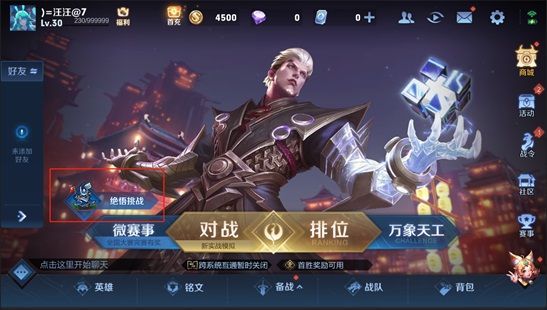 王者荣耀2021绝悟挑战20关怎么过？觉悟20终极挑战攻略[多图]图片2