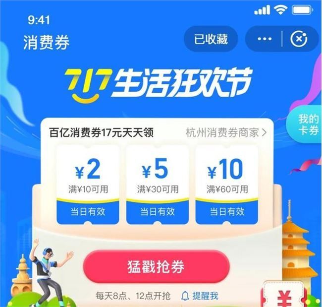 支付宝717消费券在哪领取？717全国消费券领取方法[多图]图片2