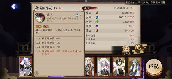阴阳师夜溟彼岸花怎么样？夜溟彼岸花技能属性介绍[多图]图片2