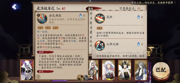 阴阳师夜溟彼岸花怎么样？夜溟彼岸花技能属性介绍[多图]图片4