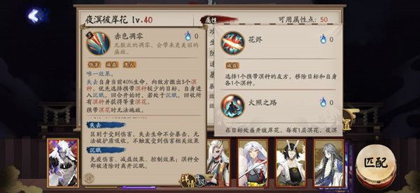 阴阳师夜溟彼岸花怎么样？夜溟彼岸花技能属性介绍[多图]图片5