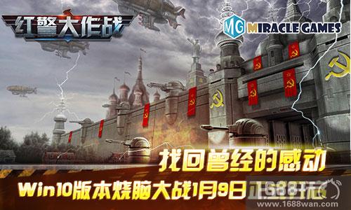 找回曾经的感动《红警大作战》Win10版本烧脑大战开启![多图]