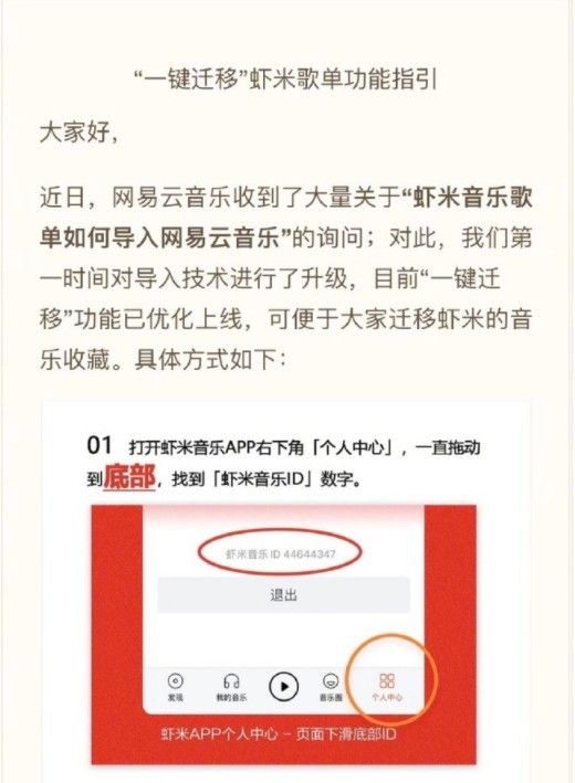 网易云音乐一键迁移功能怎么用？一键迁移虾米歌单功能使用方法[多图]图片2