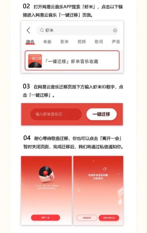 网易云音乐一键迁移功能怎么用？一键迁移虾米歌单功能使用方法[多图]图片3