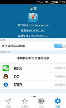 伪装地理位置安卓版