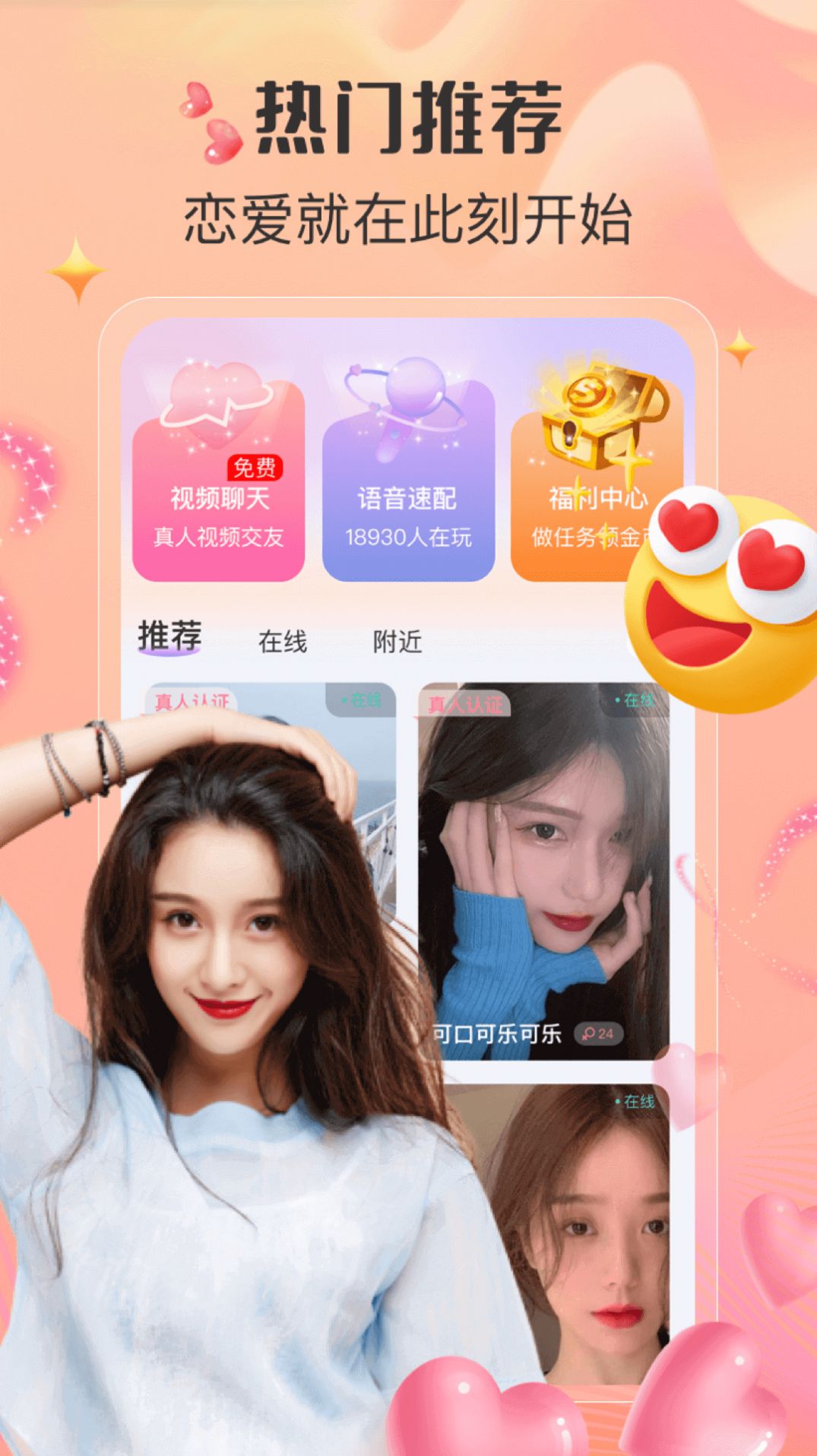甜缘寻Ta app