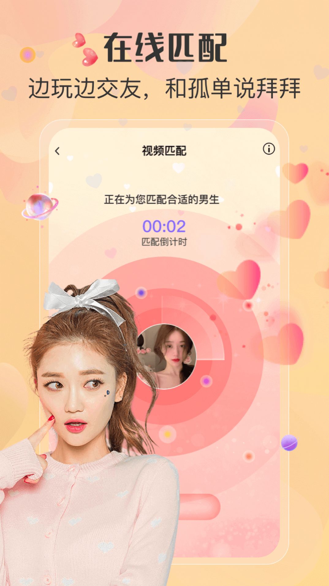 甜缘寻Ta app