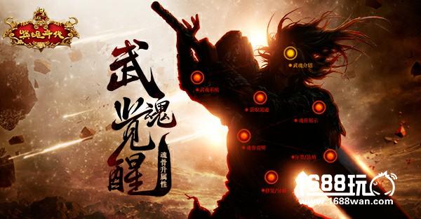武魂系统全面登场 《新英雄年代》新区今日开启[多图]