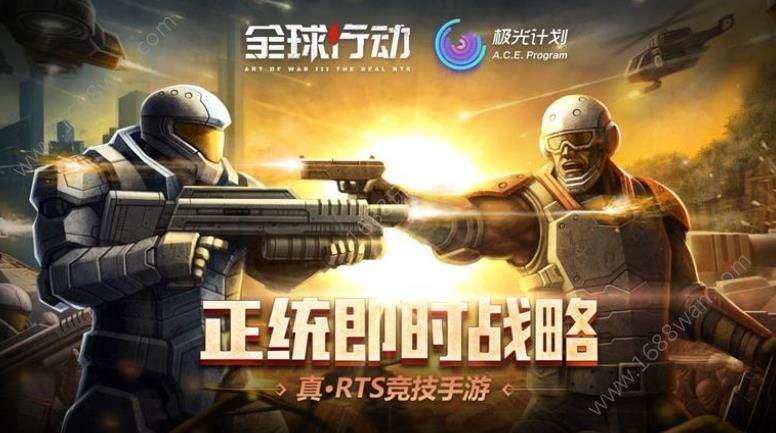 全球行动手游4月29日首测限量开启 测试资格获取方式[多图]