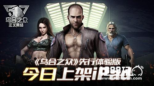 何时上线？回顾《乌合之众：正义集结》跳票历程[多图]图片5