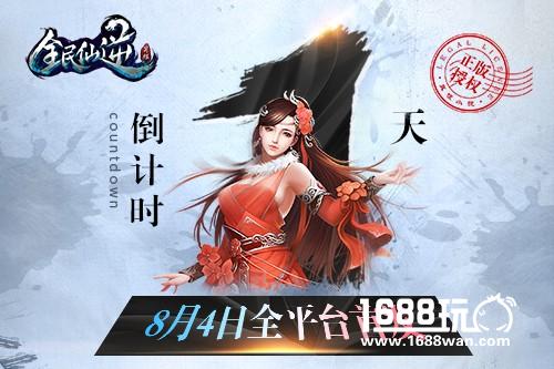逆世轮回《全民仙逆》手游明日全平台首发[多图]