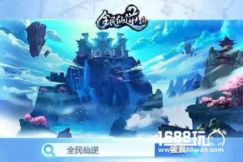 逆世轮回《全民仙逆》手游明日全平台首发[多图]图片5