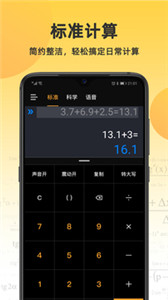 小语计算器手机版